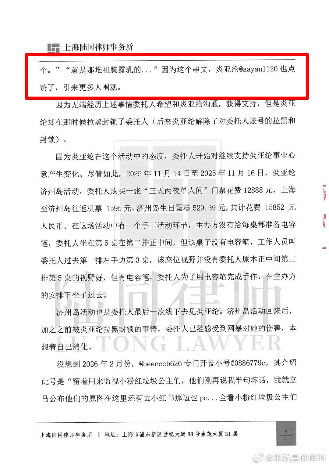 炎亚纶这人又小心眼又忘恩负义…收完粉丝贵重礼物，在粉丝被其他人辱骂时还拉黑了粉丝