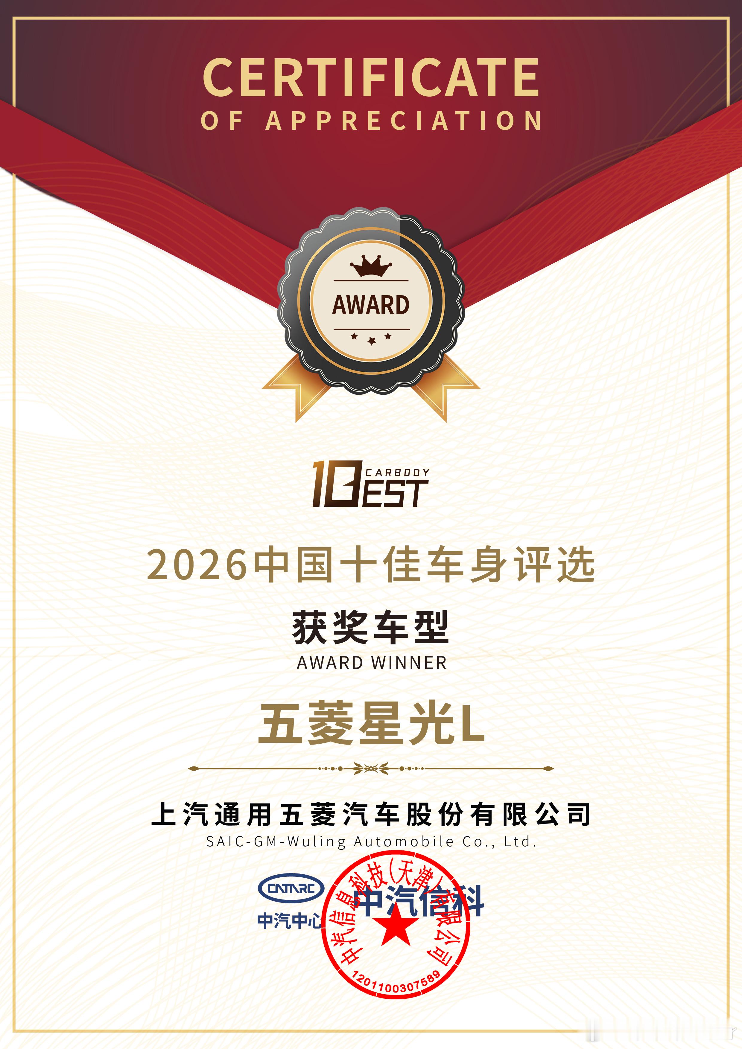 中汽中心权威发布星光L荣膺「2026中国十佳车身」奖树立十万级大六座SUV车身安