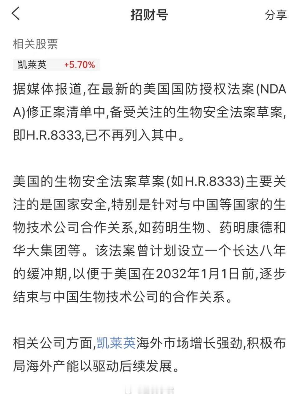 根据媒体报道，在NADA修正案清单中，备受关注的生物安全法案草案，已经不在其中。