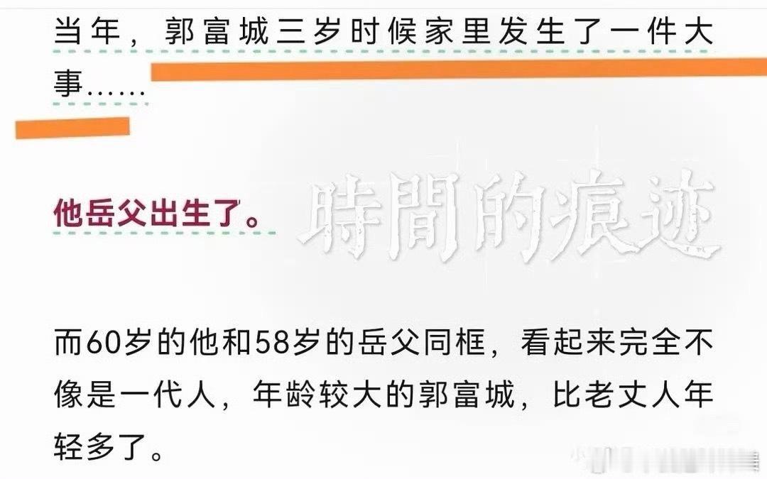 郭富城三岁的时候岳父出生了不行 笑的我肺都炸了