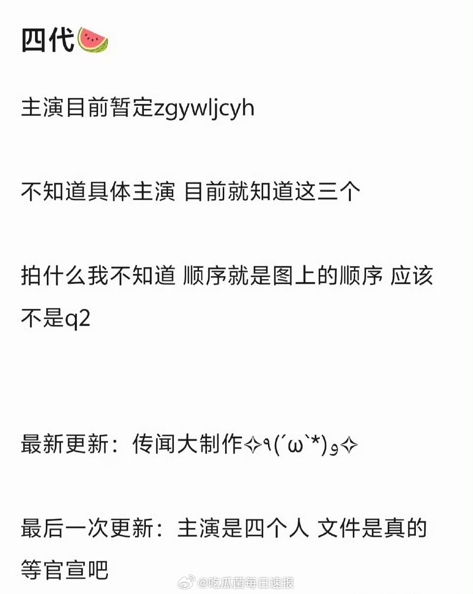 网传我们的少年时代2四代主演：王橹杰、张桂源、陈奕恒、陈浚铭，这是四位TOP吗