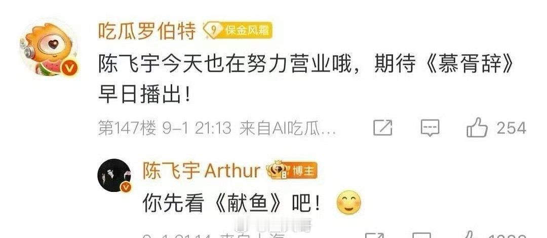 陈飞宇喊话罗伯特看献鱼 要被陈飞宇可爱到了啊，就是说陈飞宇活跃的像个假人怎么会是