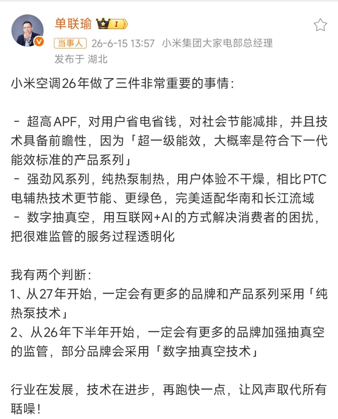 小米高管称数字抽真空会成为趋势工作留痕我们常说，网络+AI大数据解决抽真空问题确