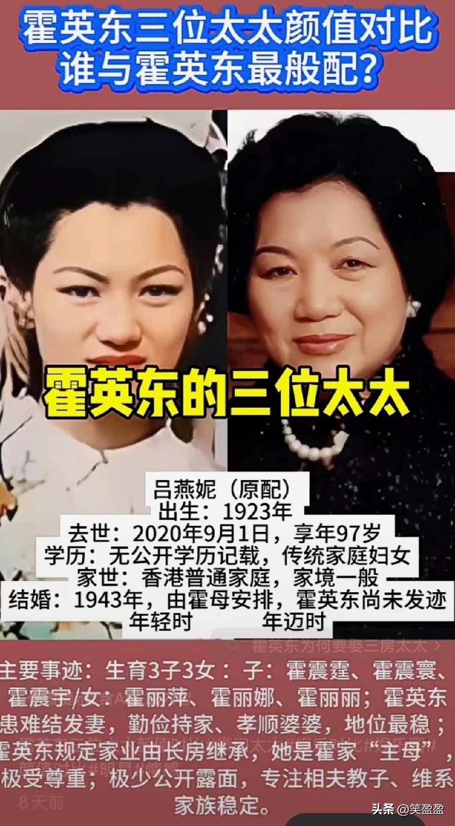 霍英东三位太太颜值对比
谁与霍英东最般配？
