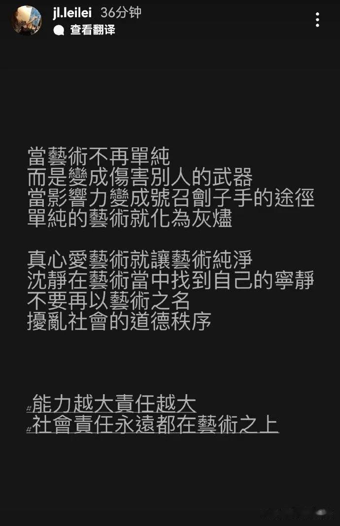 李靓蕾12日在社交媒体上发文，疑似隔空回应王力宏“真相不重要，流量最重要”的发言