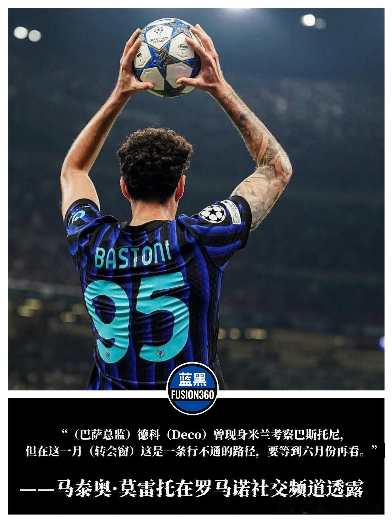 德科空降米兰！巴萨图谋巴斯托尼，国米辟谣右路引援流言

德科出现在米兰街头，绝不