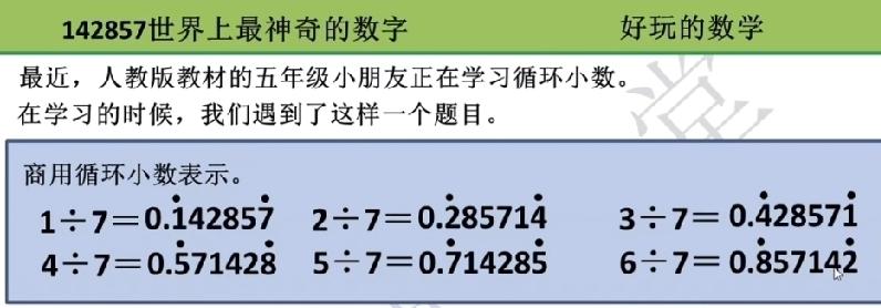 神奇的数字“7”

在我国的传统文化中，“七”是具有特殊意义的数字，不仅如此，还