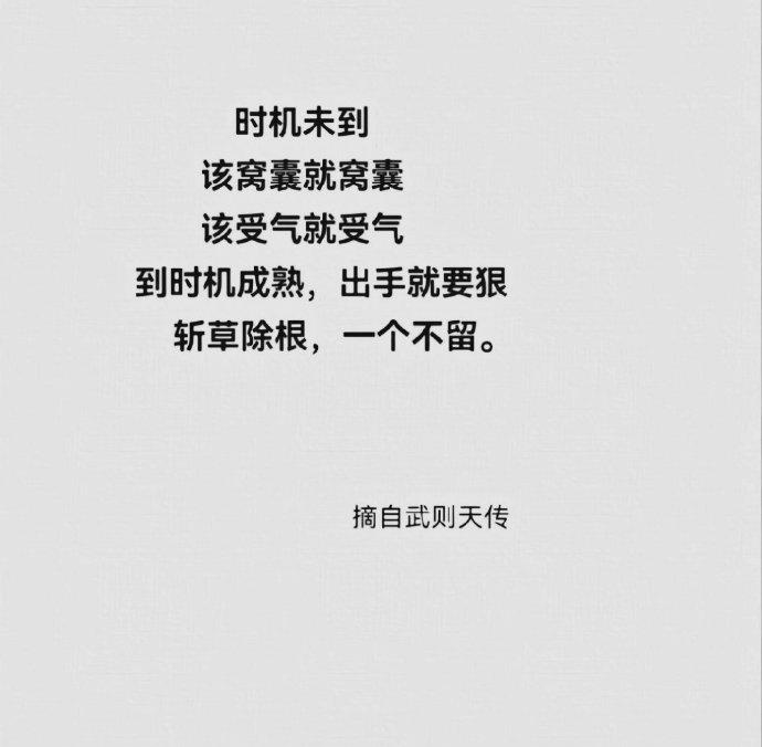 忍一时，惊一世。