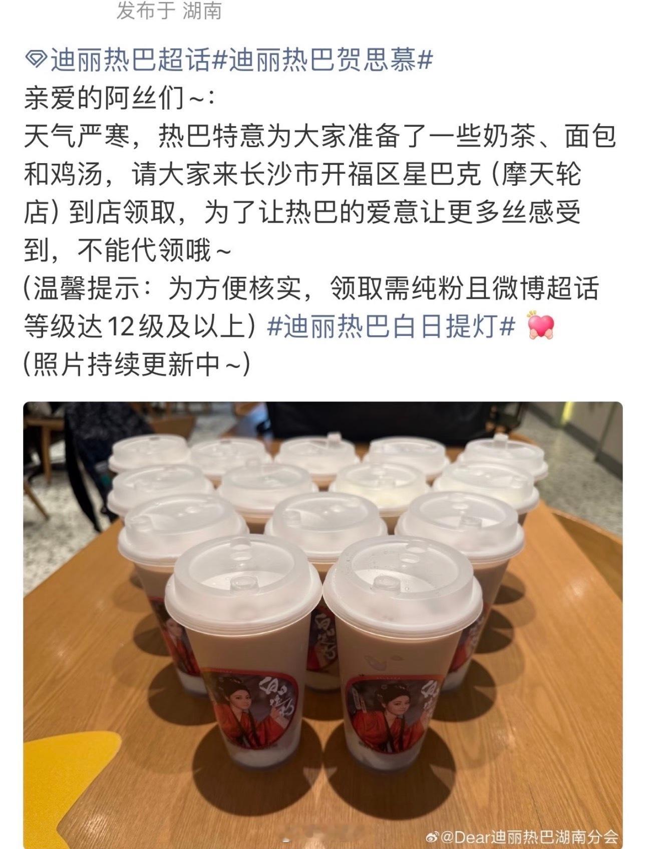 迪丽热巴录制逆应援粉丝迪丽热巴给粉丝准备奶茶鸡汤和面包 这个迪丽热巴怎么好成这样