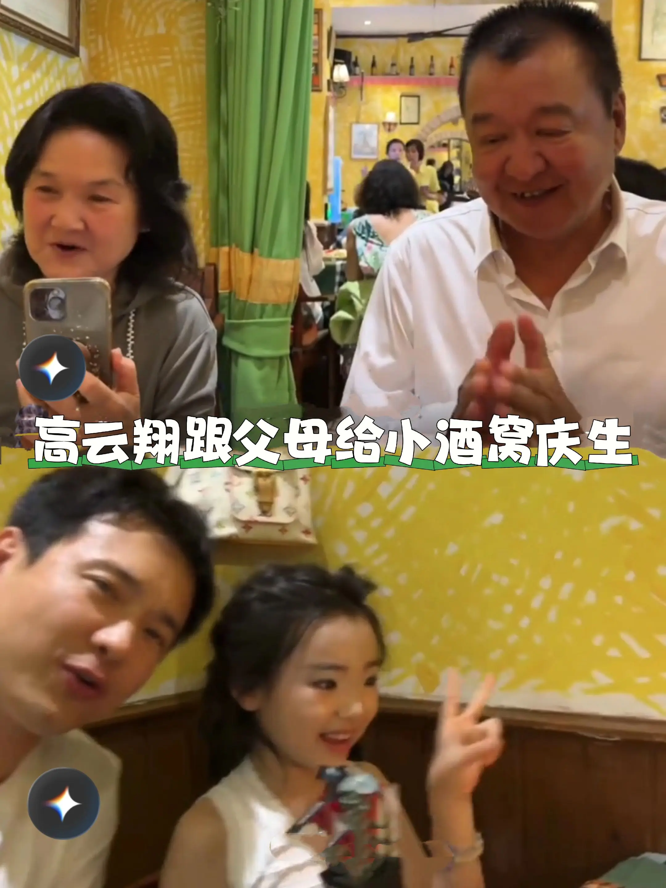 高云翔跟父母一起给小酒窝庆生。小酒窝10岁生日，妈妈给她办了生日派对...