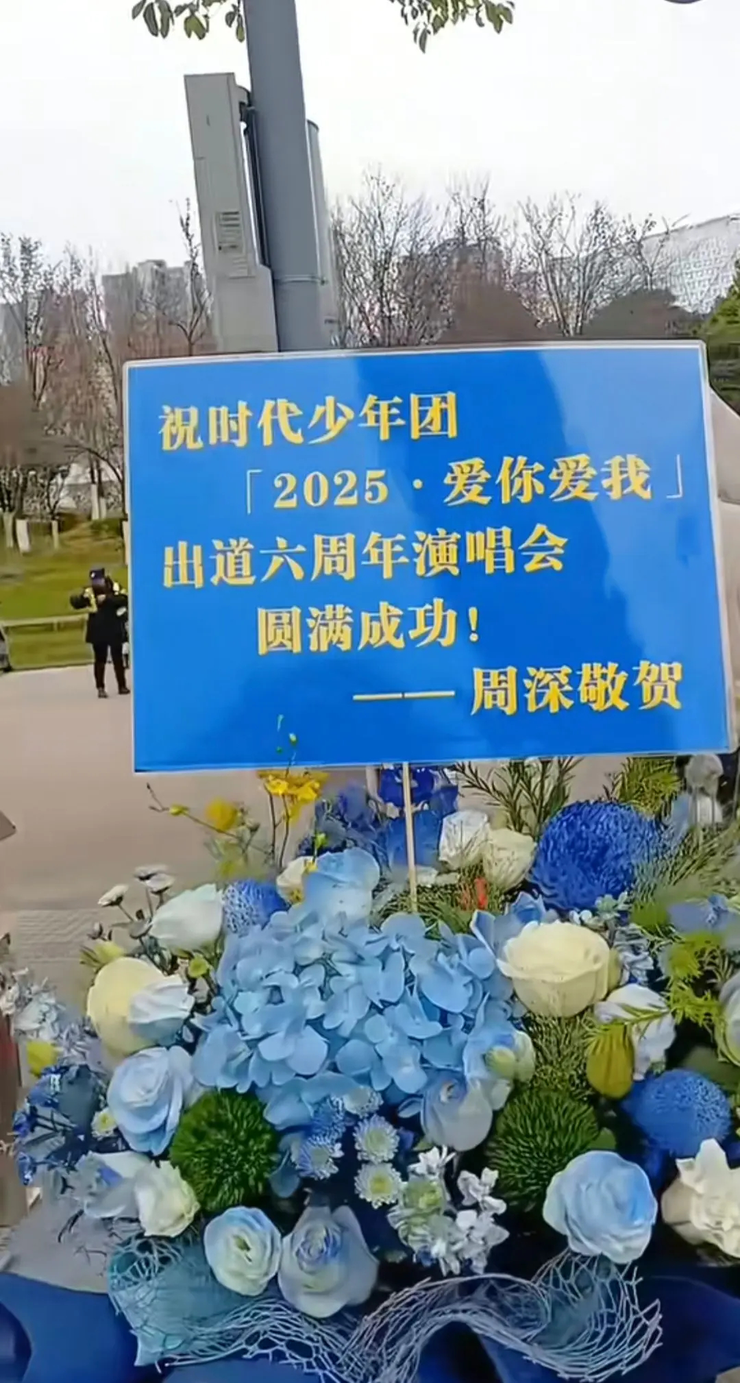 感情到位，记得：演唱会结束还回去一起奔跑