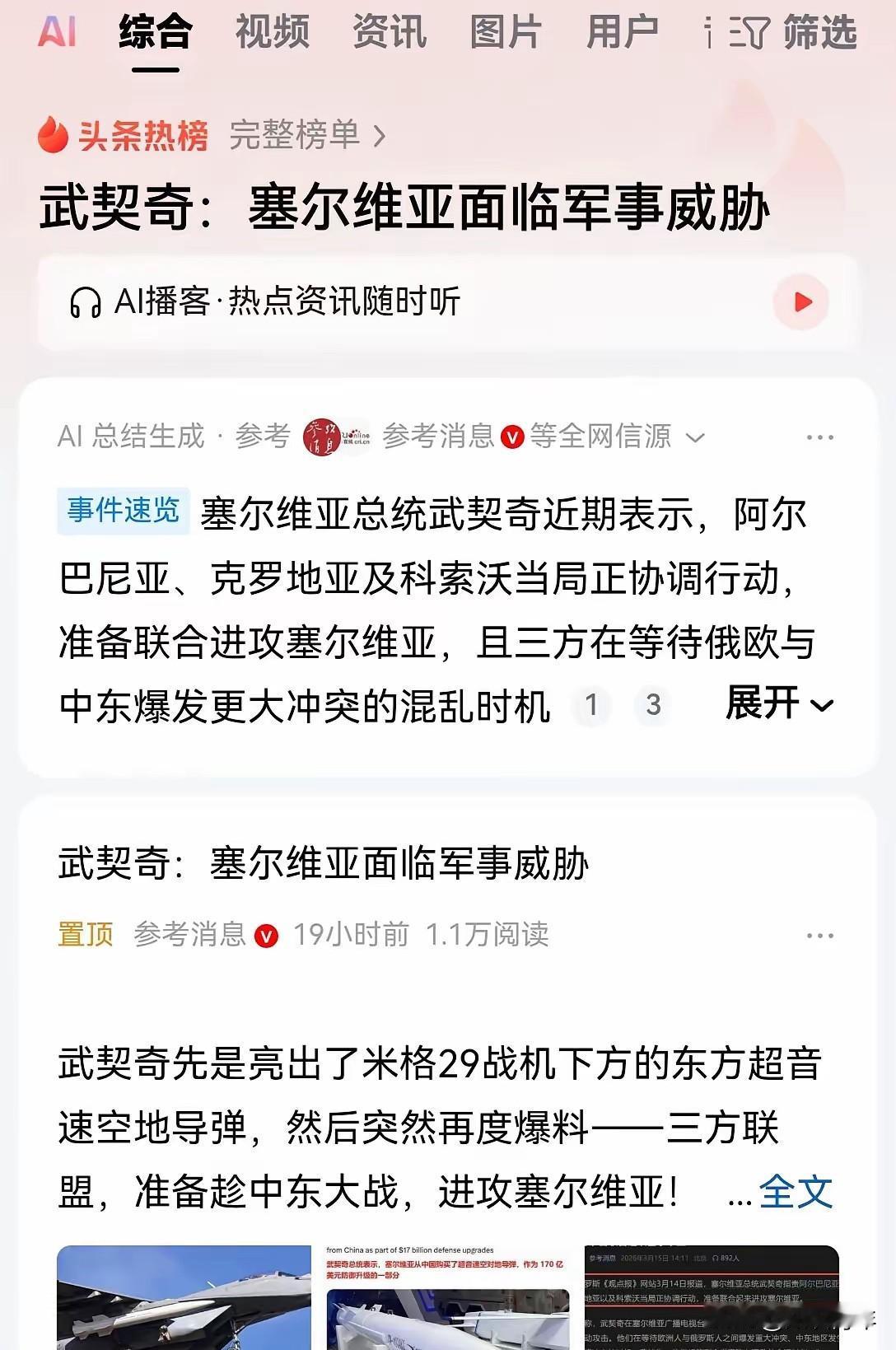 塞尔维亚这个局势确实很不好搞，武契奇已经看明白了，北约很有可能趁全球两大火药桶都