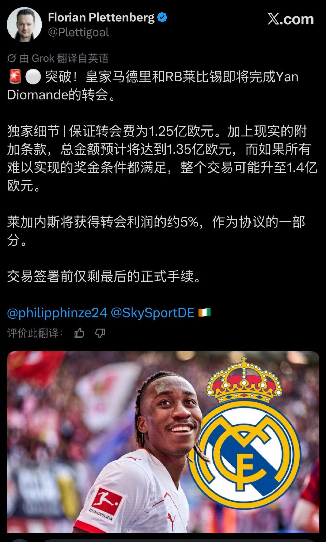 皇马搞快点