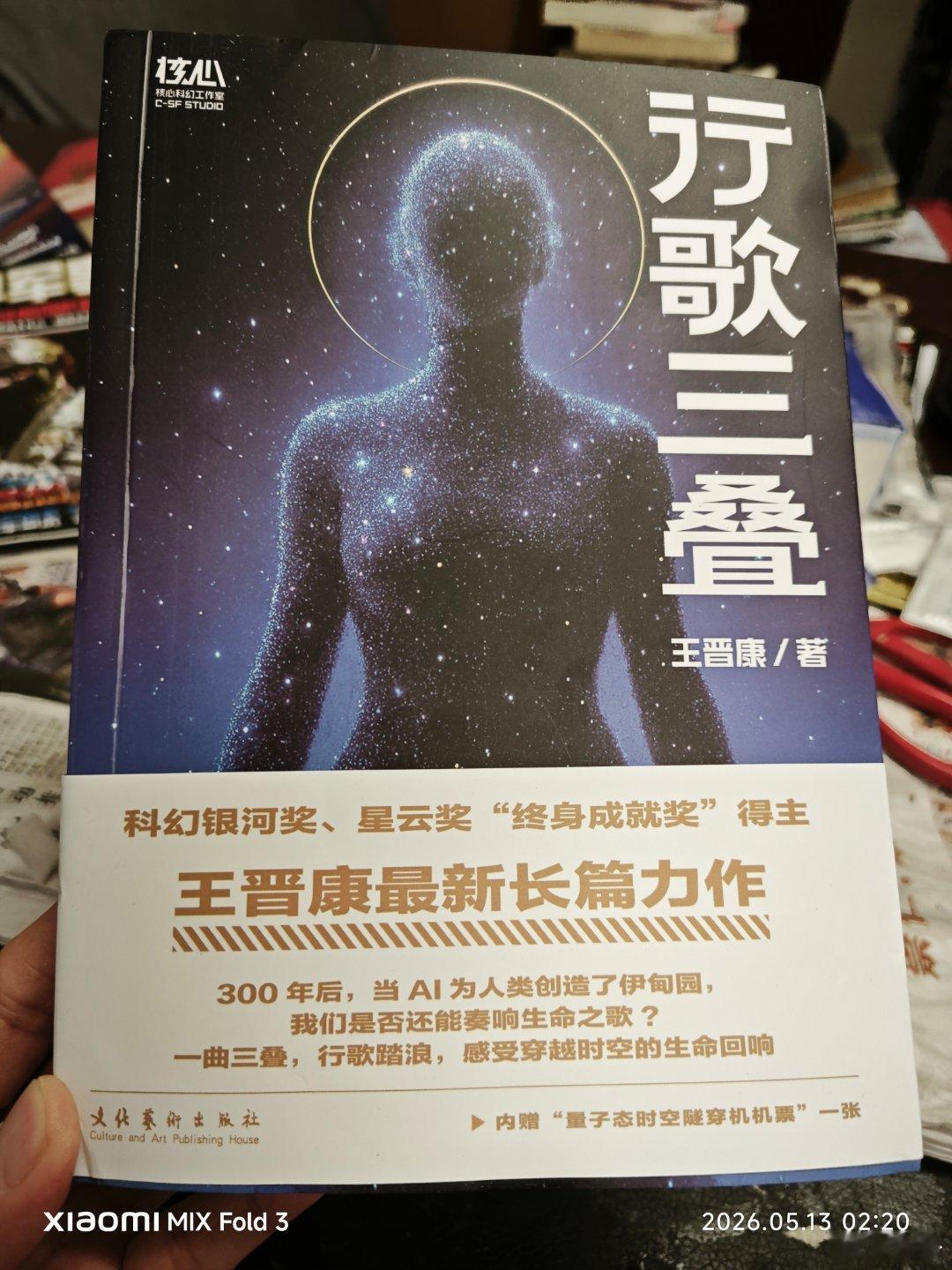 从当当上买到王晋康老师的科幻新作，据说是代表了最高水平的力作，王老师今年七十八岁