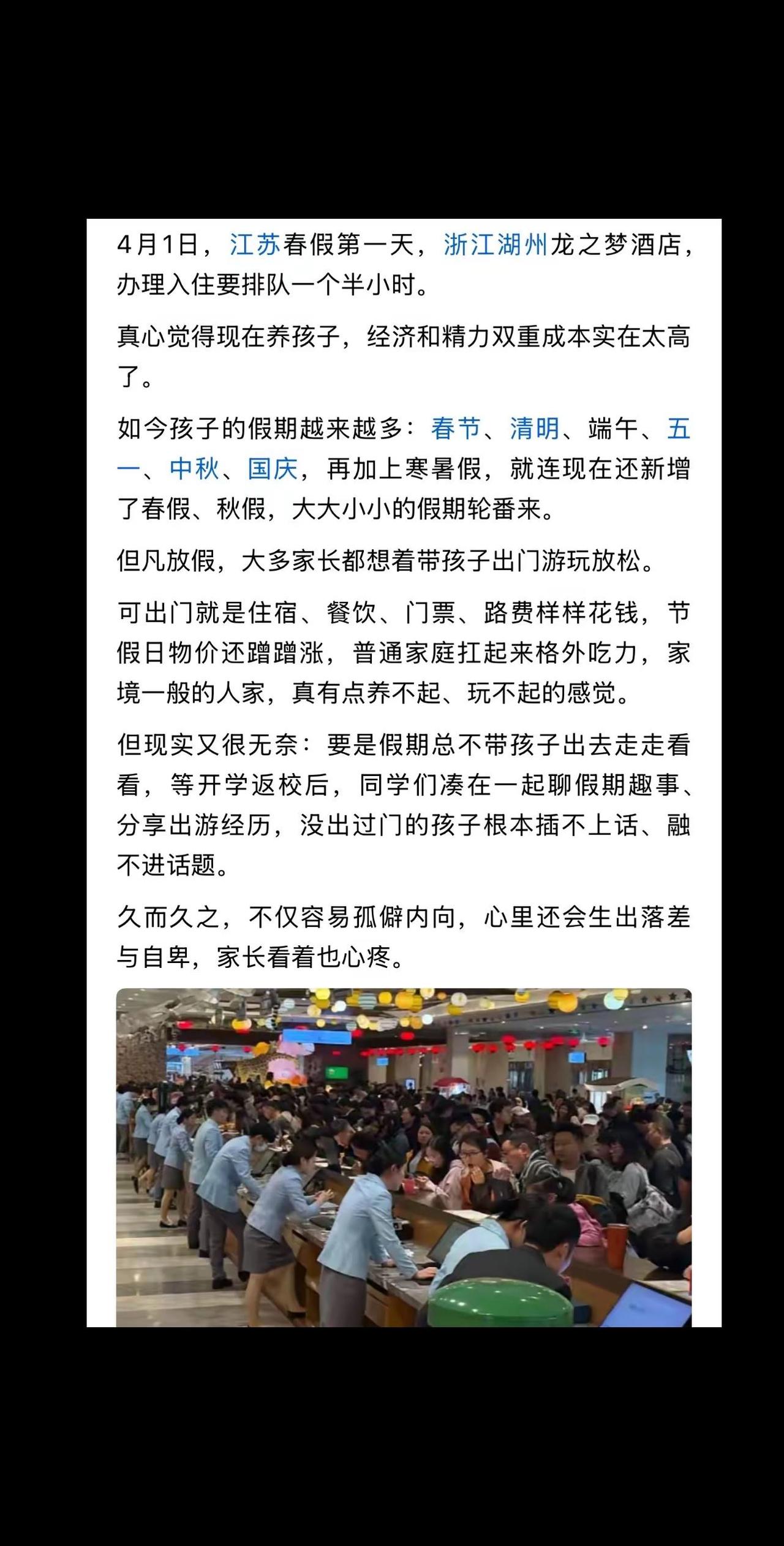 4月1日，江苏春假第一天，浙江湖州龙之梦酒店，办理入住要排队一个半小时。真心觉得