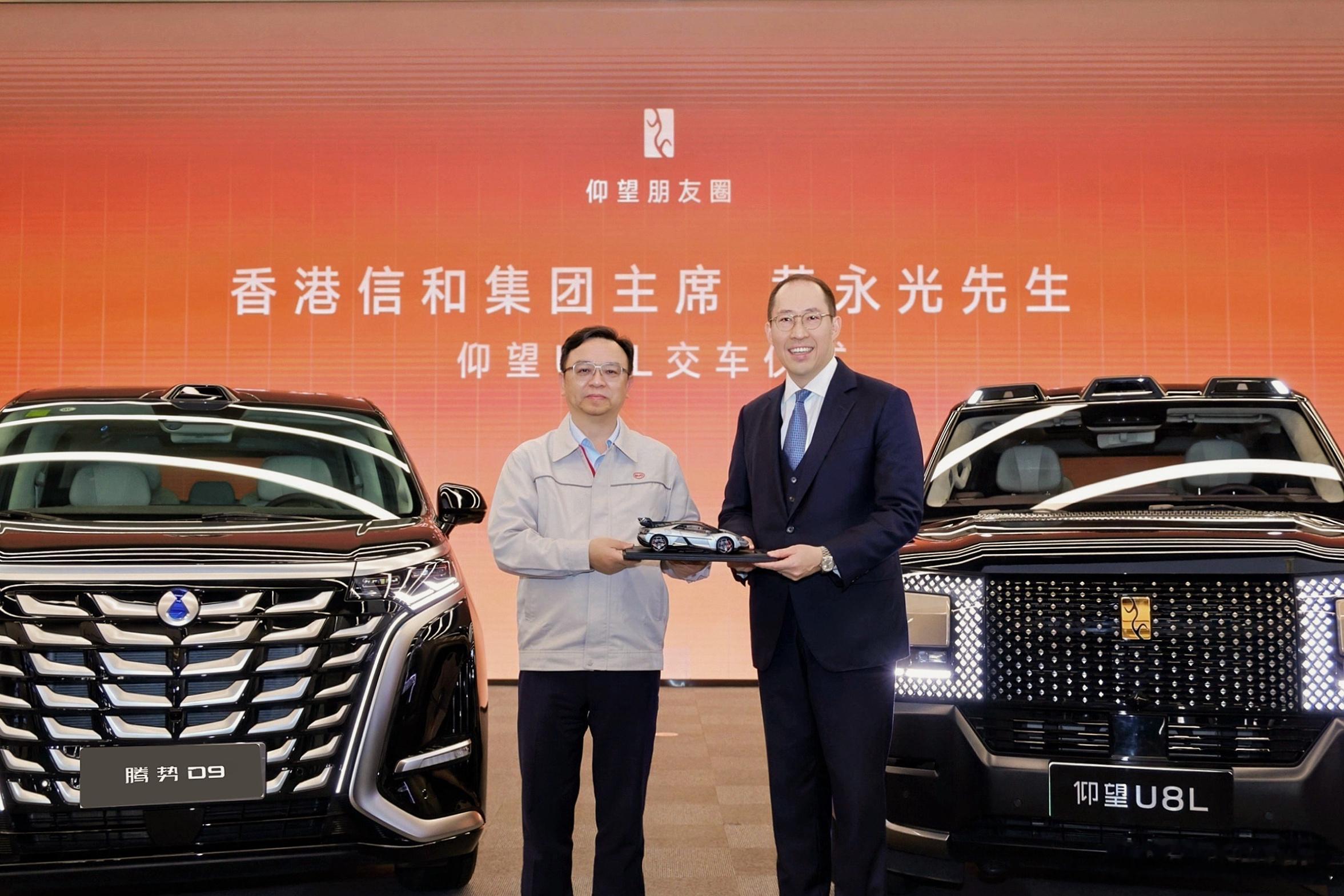 香港信和集团主席黄永光喜提仰望U8L、腾势D9！比亚迪总裁王传福向黄永光交车。 