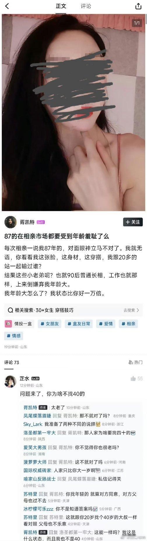 87的在相亲市场都要受到年龄羞耻了么 