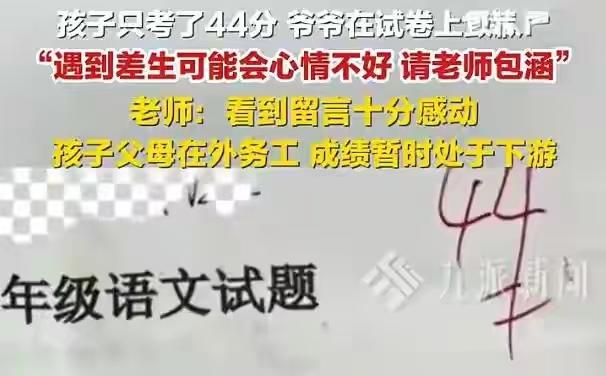 爷爷写的留言，老师拍视频，全网看哭了。
2025年11月底，湖北宜城一名小学生的