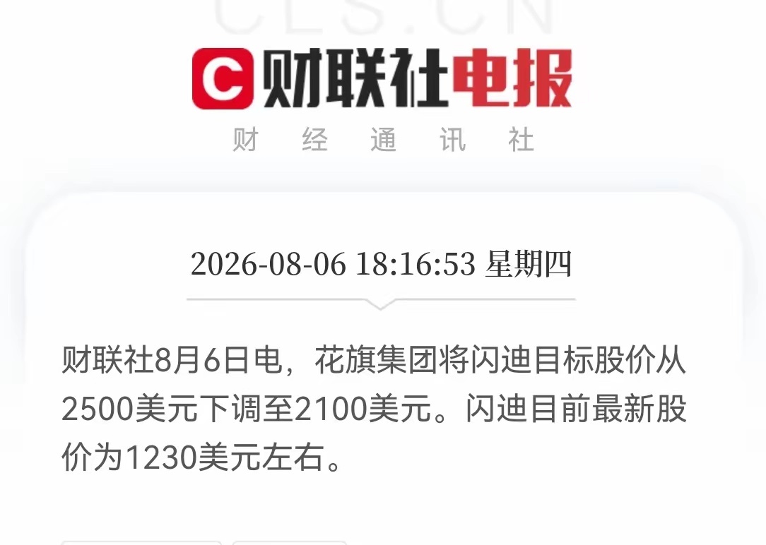 存储芯片今晚注定是个不眠夜！花旗集团将闪迪目标股价从2500美元大幅下调至210