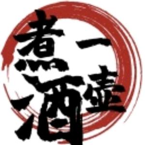 一壶煮酒