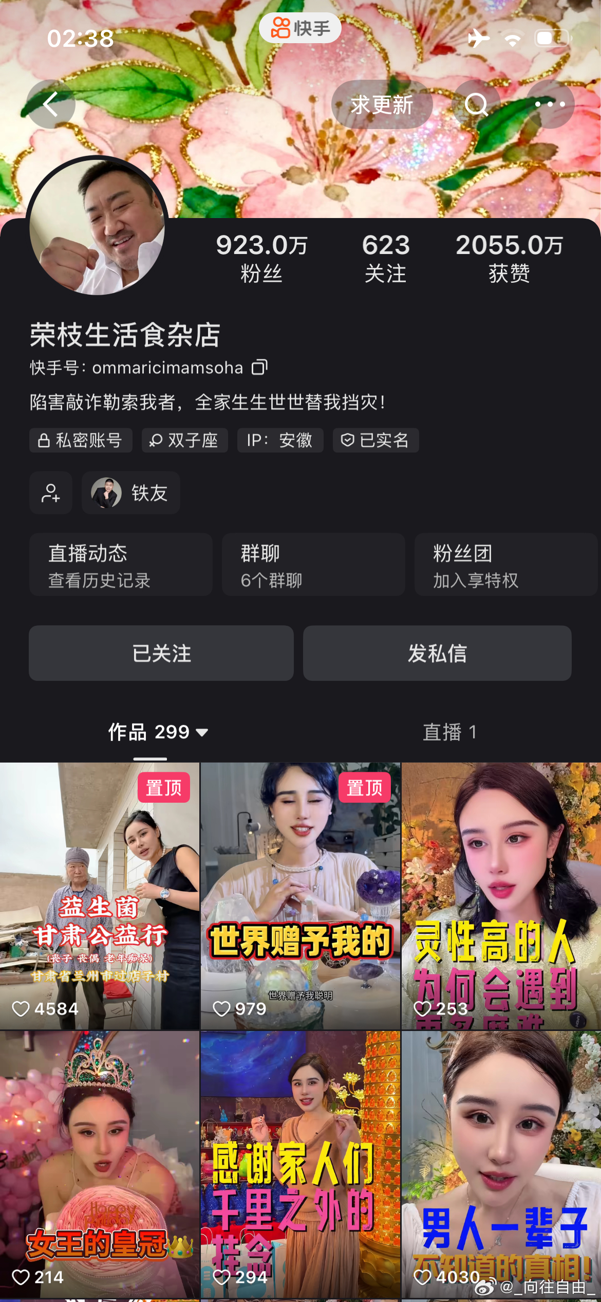 快手主播：刘大宝 自称是九华山大法司这么心虚吗？以超度婴灵还阴债为由疯狂敛财，收