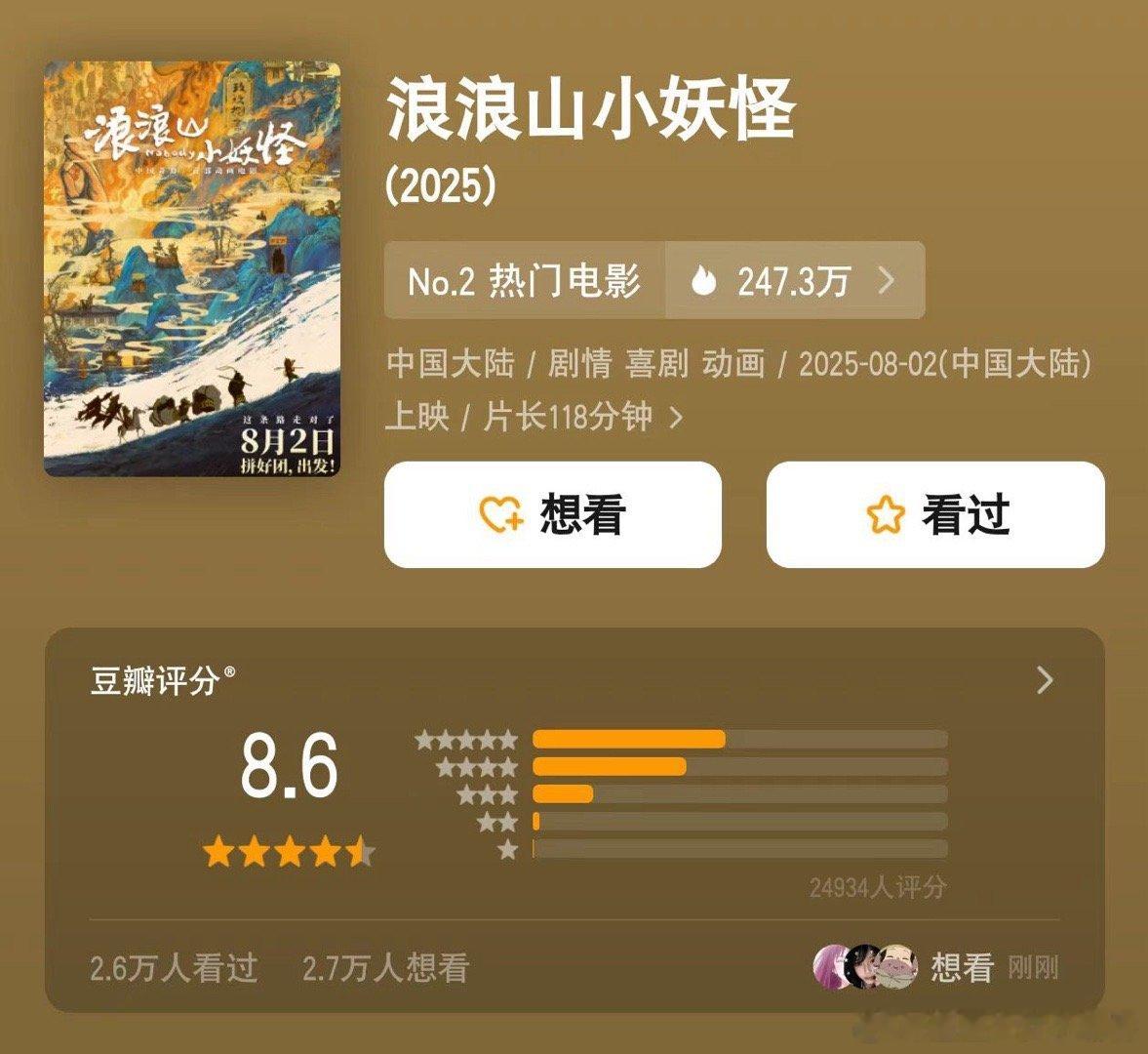 浪浪山小妖怪开分 家人们谁懂啊，刚刷到《浪浪山小妖怪》开分8.6！之前就超期待，