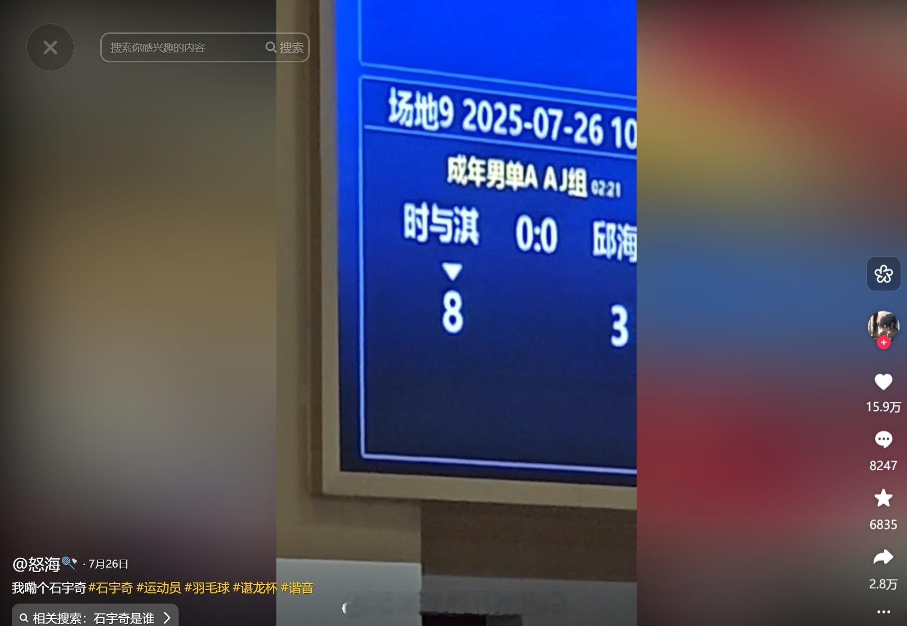 石宇奇看到了时与淇冲浪的石头热点现场 ​​​