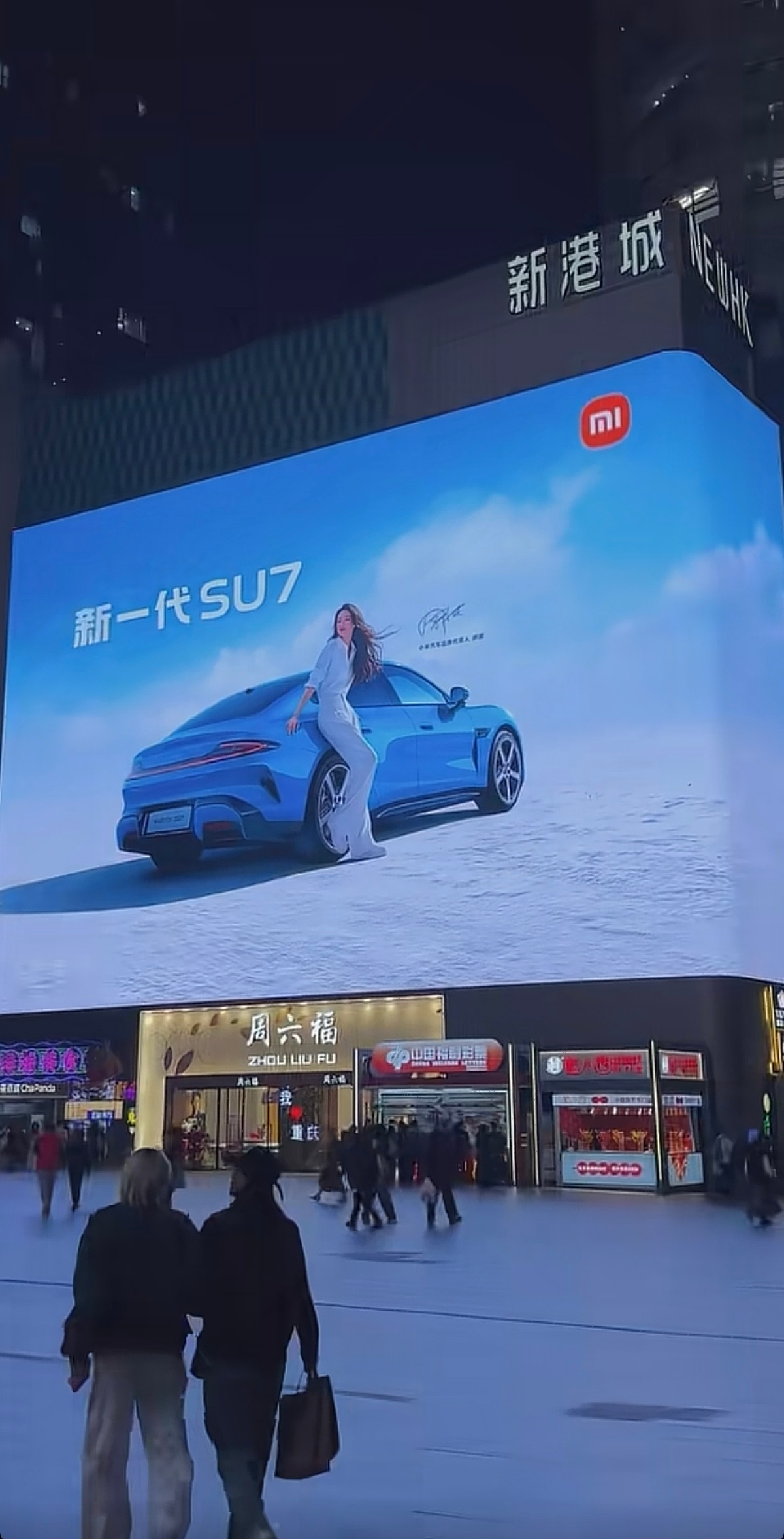 小米SU7 ＆ 舒淇  绝配！新一代小米SU7 户外大屏换新啦！小米汽车小米科技