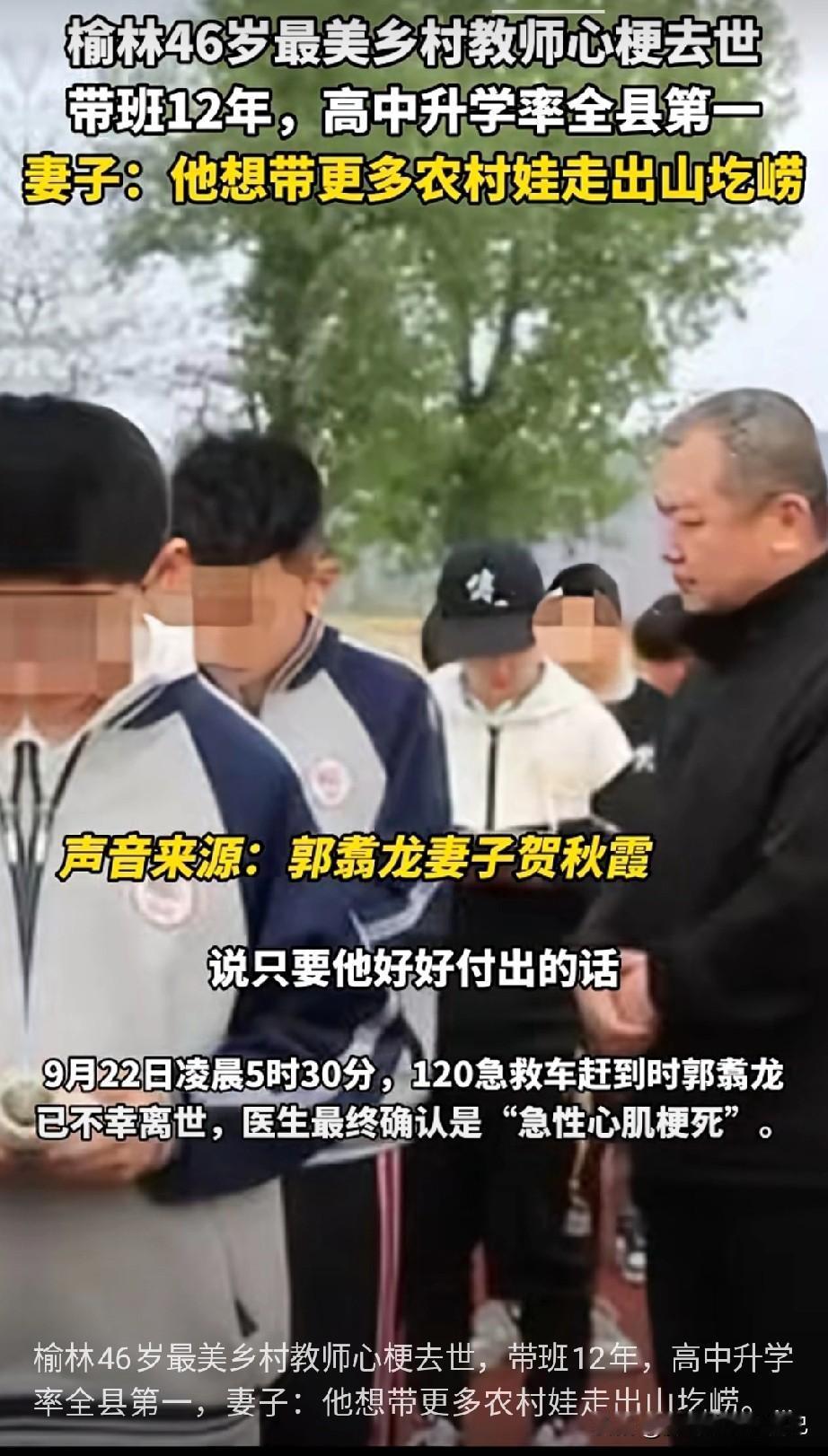 榆林46岁最美乡村教师郭翥龙心梗离世：12年坚守，以生命托起农村娃的升学梦
 