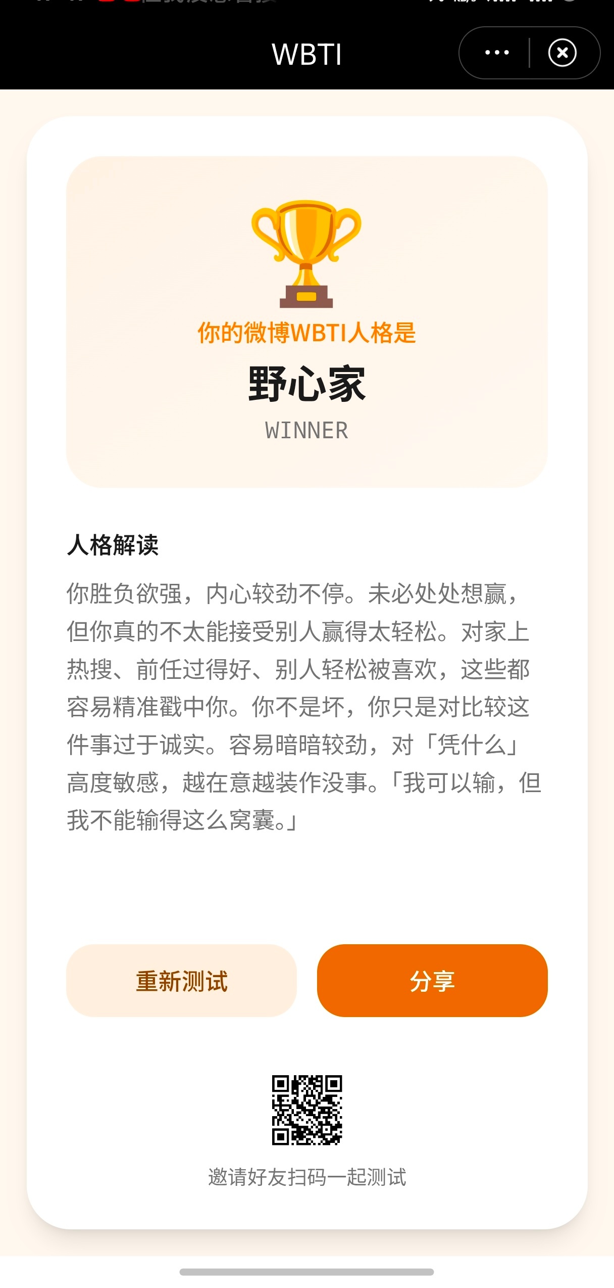 你的WBTI是什么野心家🤔 