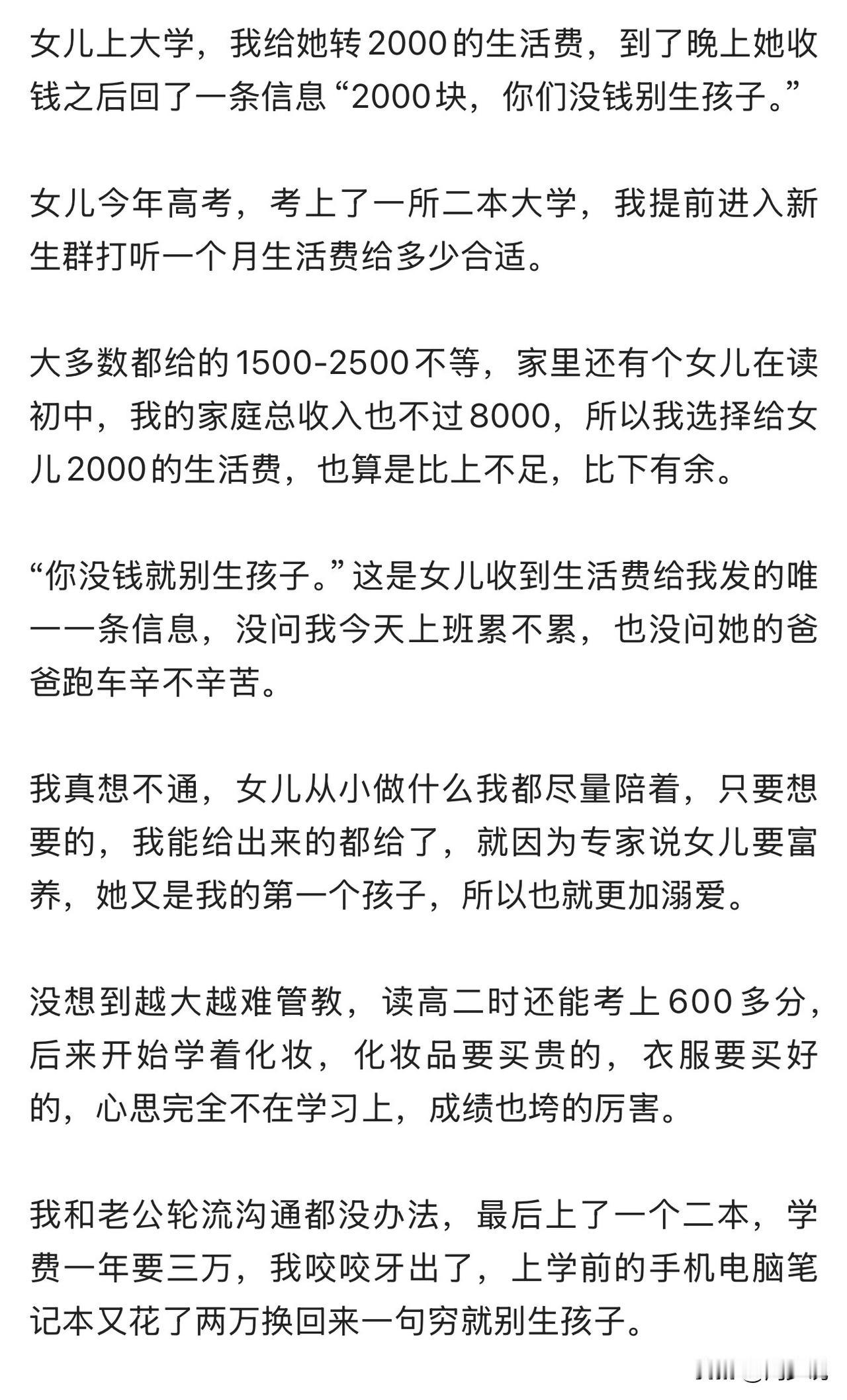 “你没钱就别生孩子！”最近一则真实家庭故事，看哭了无数家长，也给所有父母狠狠上了