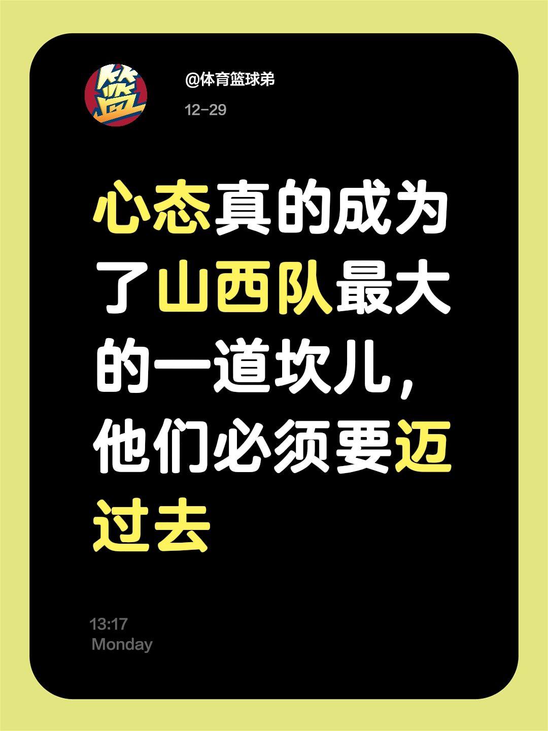 山西球员心态已成大患 必须彻底根治。我评论了 的作品： 心态真的成为了...