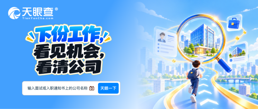offer 到手别着急签约！招聘、签约、发薪不是同一家公司，该怎么查