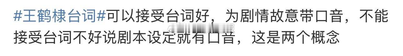 王鹤棣台词 川普话能听的习惯吗？  