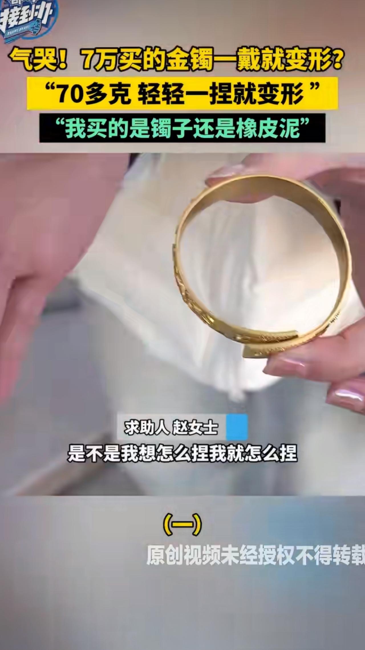最近，河南一位赵女士的遭遇在网上引发了热议——她花了7万多元，在某珠宝买了一只7