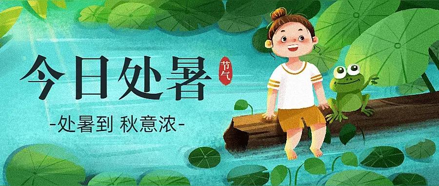 处暑养生：暑气渐退防秋燥，具体记住这几点
 
        处暑过后，暑热慢慢