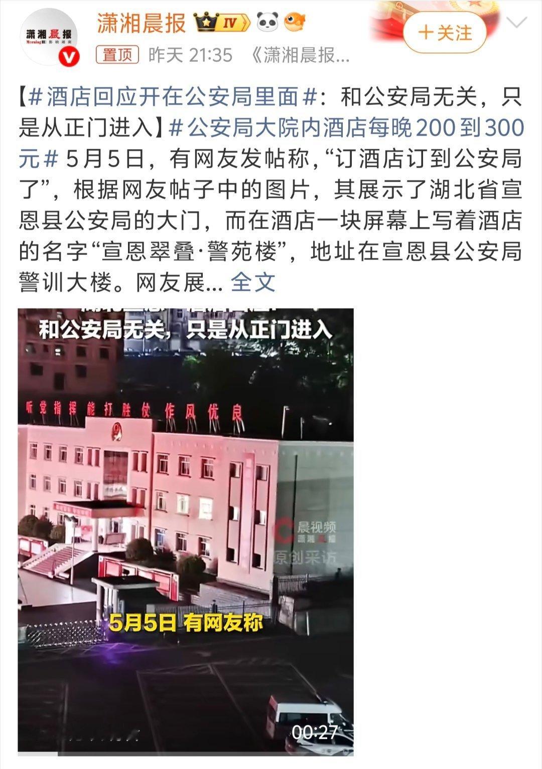 公安局大院内酒店每晚200到300元一句多话不用说，好评！这没毛病！热点观点 公