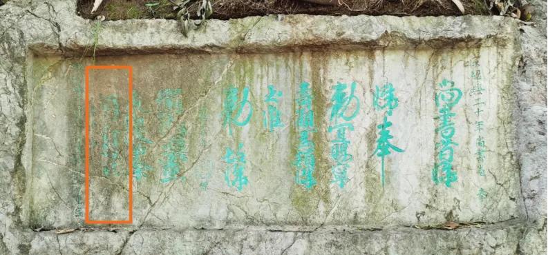 你见过秦桧的画押吗？在杭州吴山三茅观崖壁上有一幅摩崖诗，尚书省颁发给三茅官的敕牒