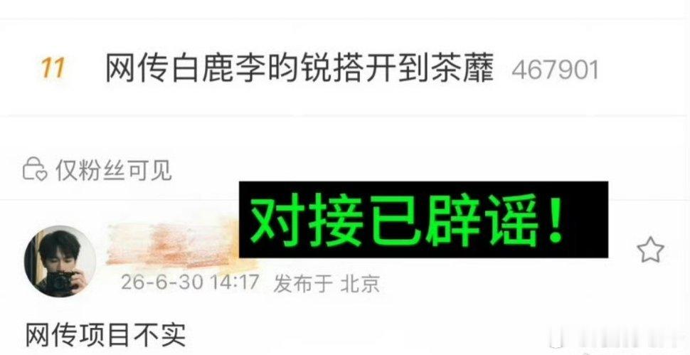 李昀锐对接否认出演《开到荼蘼》