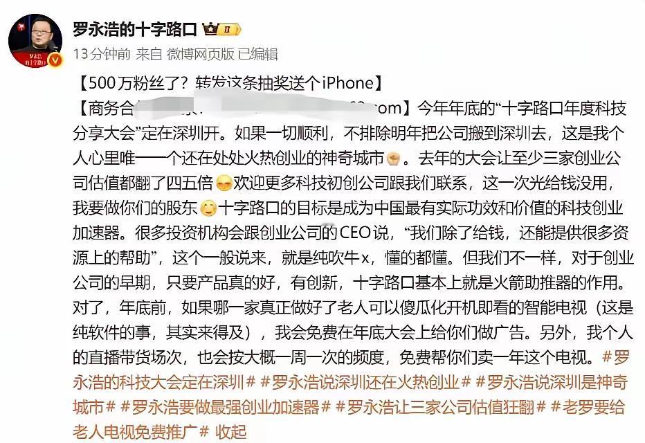 看得出来，罗永浩还是非常认可深圳的！

不过仔细想想，也没毛病！

深圳作为特区
