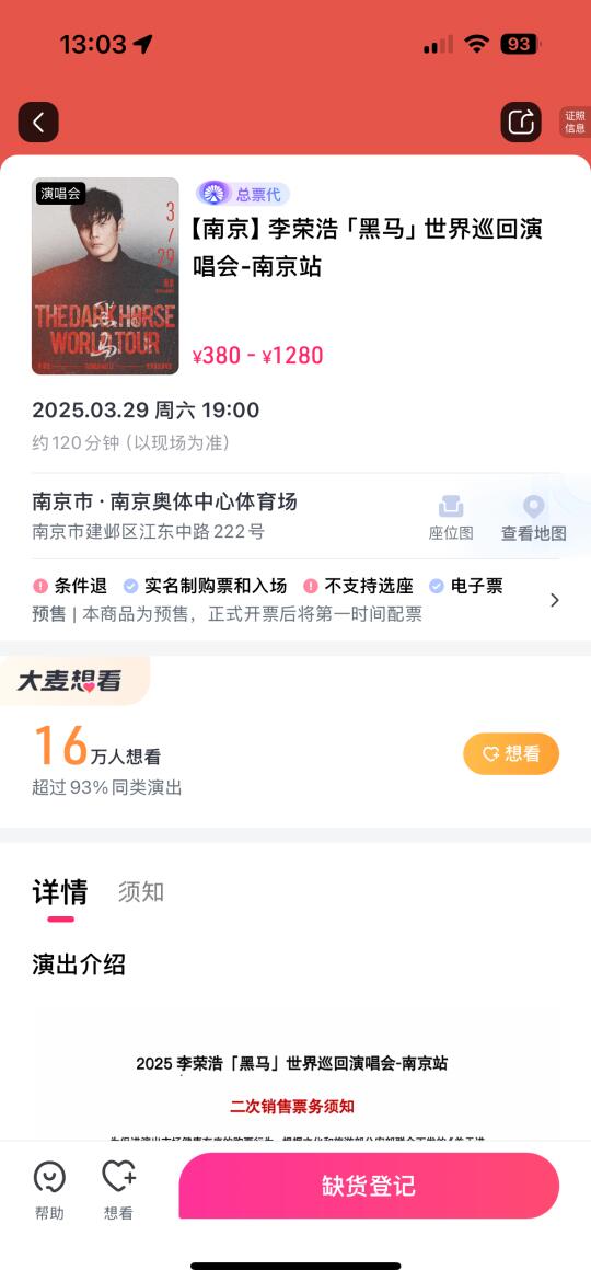 李荣浩也是火起来了，刚才二开又是秒没