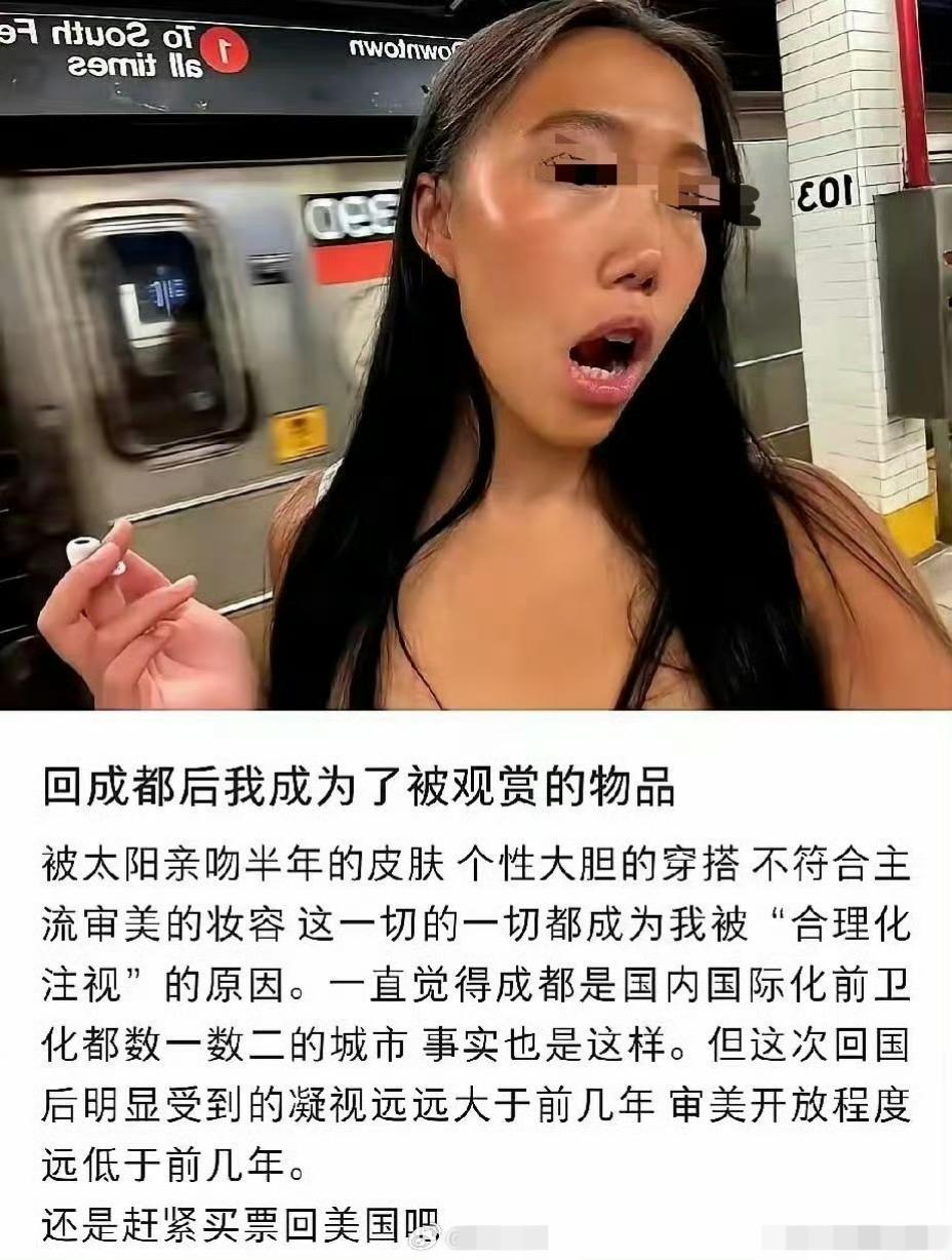 “回成都后我成为了被观赏的物品”
这鬼样谁不多看两眼，看看是个什么东西啊！赶紧滚