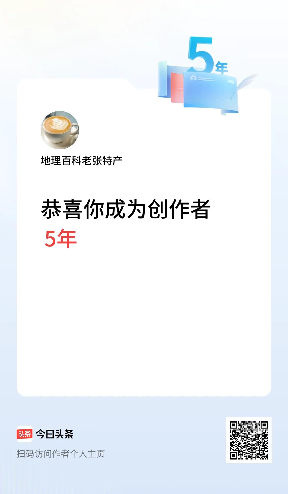 我成为今日头条创作者5年了