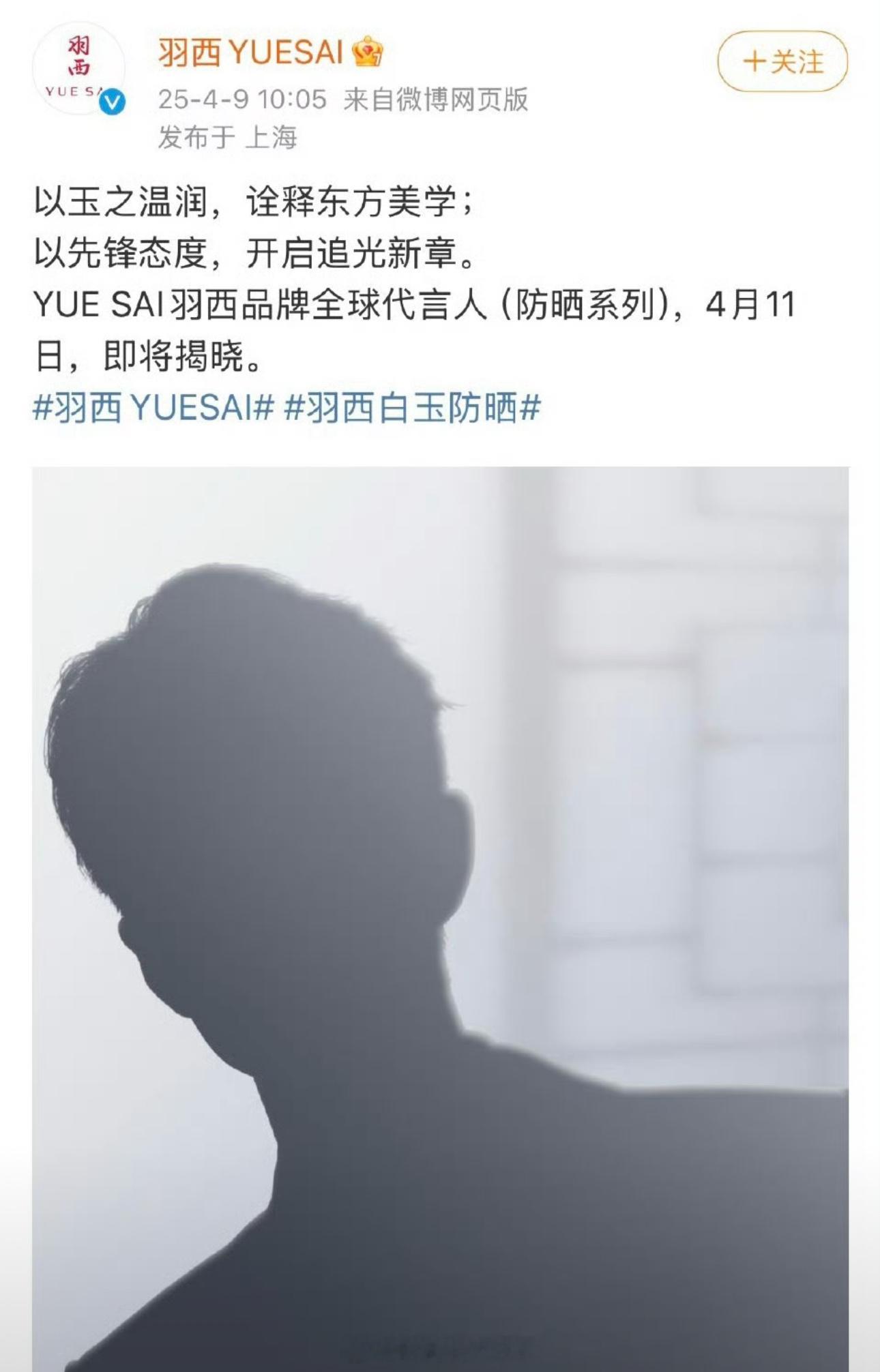肖战的羽西防晒系列的全球代言人快要官宣了，欧莱雅真的好爱肖战，恨不得把合同签到每