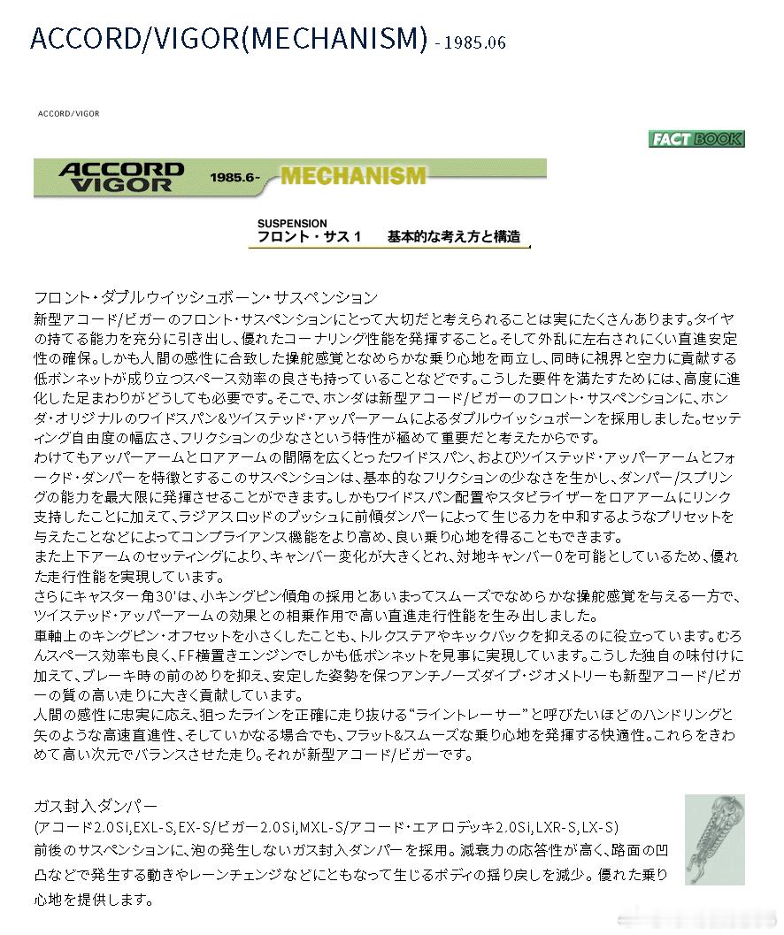 Honda对1985年三代目accord的前悬架的描述。。。qianwen翻译。
