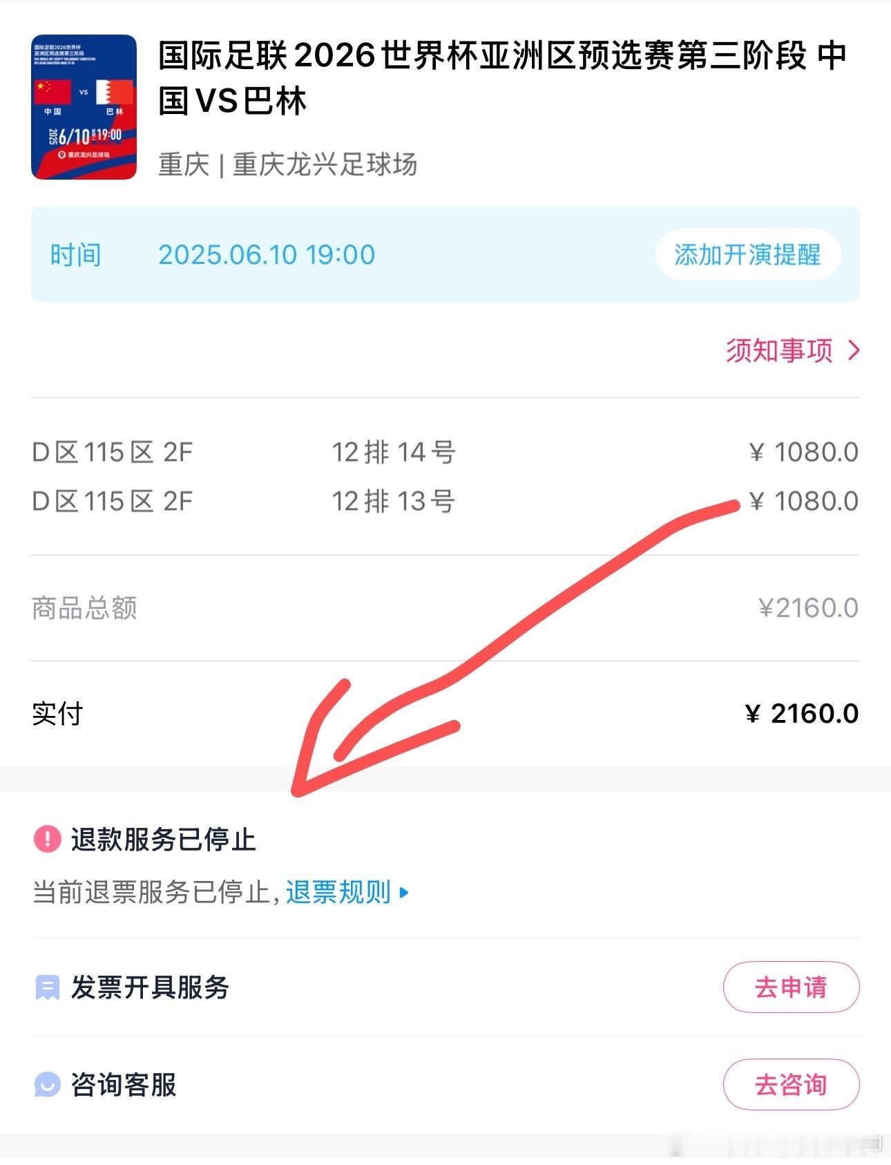 提前买好了10号国足打巴林的球票，这场输了后，10号的比赛就没任何意义了！想着退