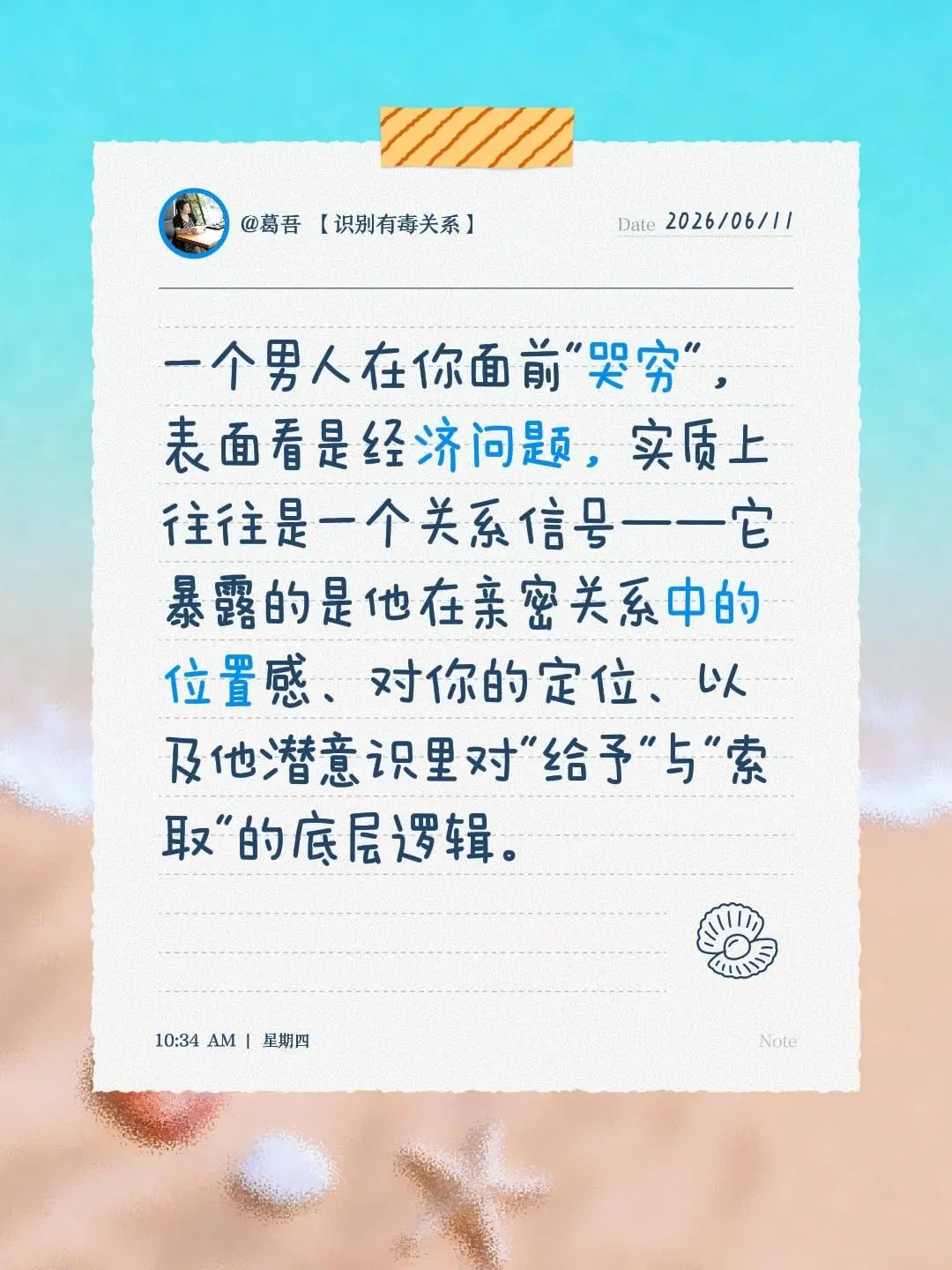 哭穷的本质。一个男人在你面前"哭穷"，表面看是经济问题，实质上往往是一...