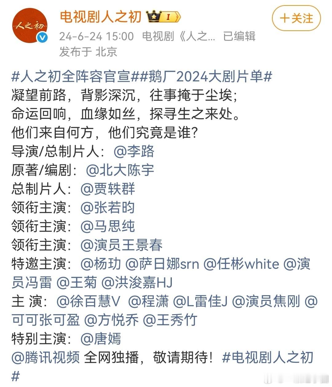 看不下去了，真的！人之初的片尾排序并没有按照当初官宣的顺序来排，很多人的顺序都不