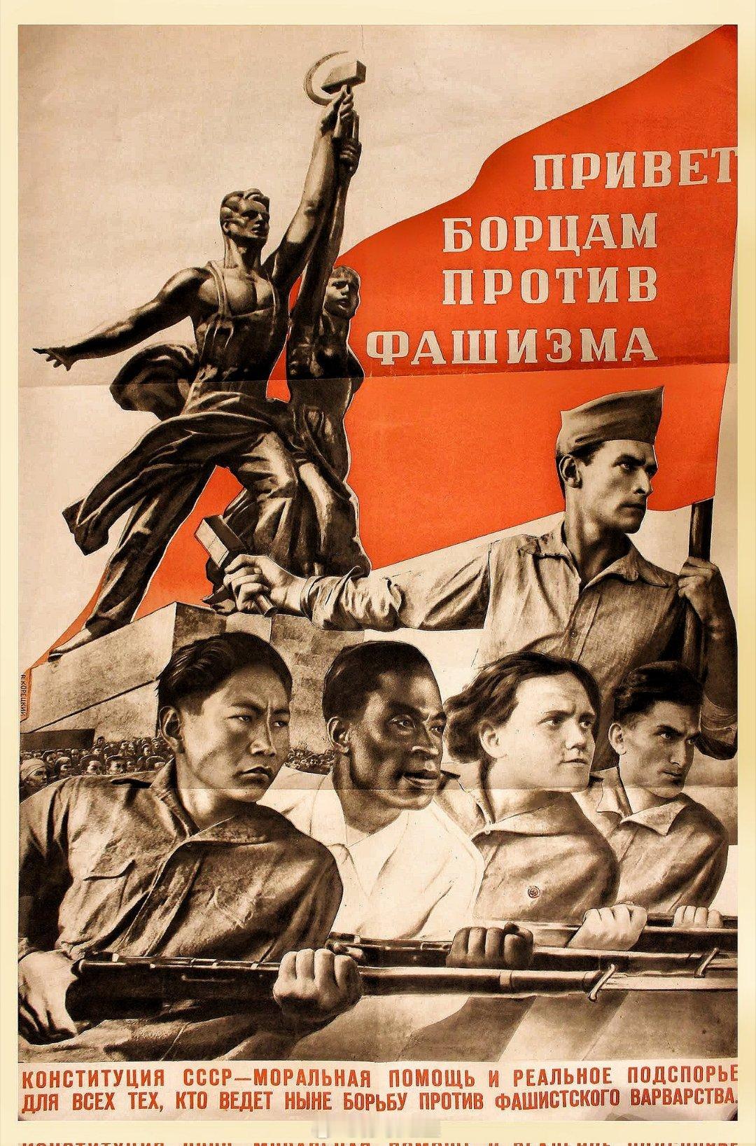 “向反法西斯的战士致敬”V.B.Koretsky 1937 ​​​