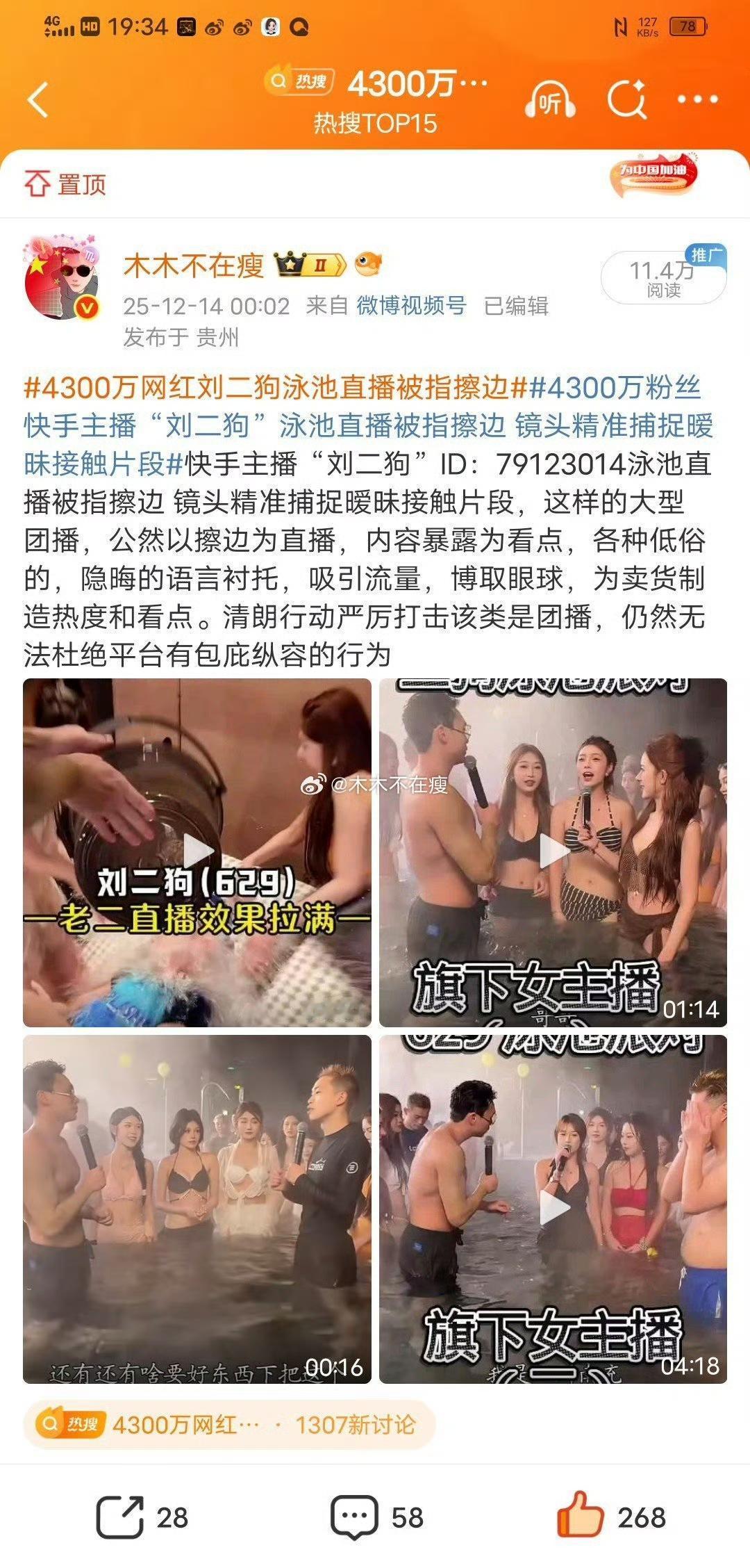 4400万粉丝网红“刘二狗”这波操作真让人无语。12月上旬他搞了场泳池派对直播，